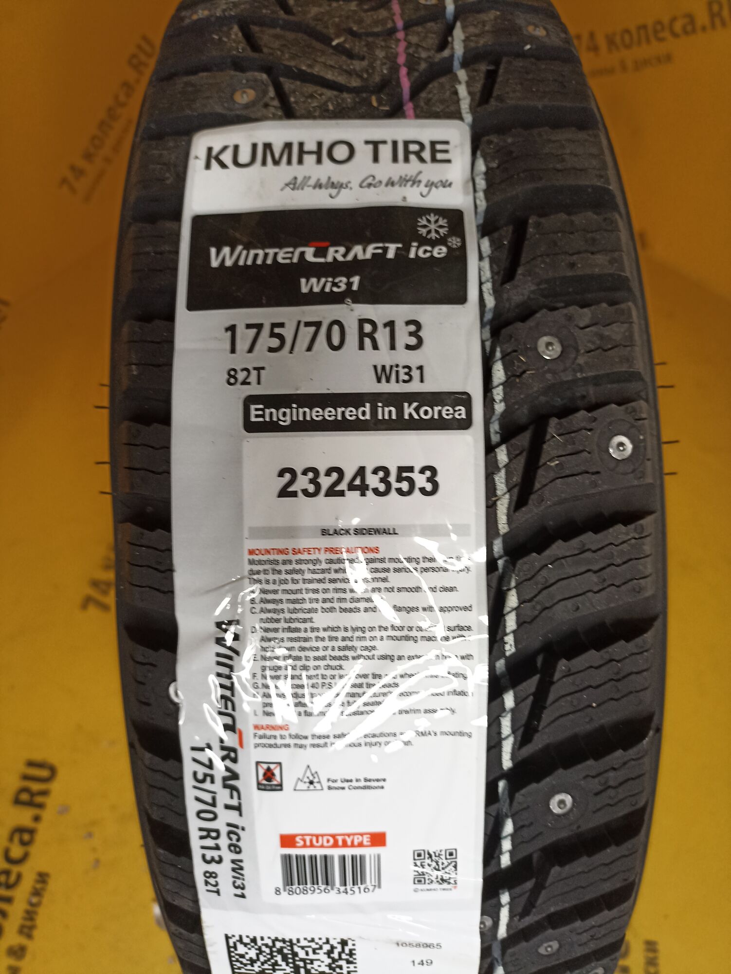 Купить зимнюю шину Kumho WinterCraft ice Wi31 175/70 R13 82T в Перми по  цене 4260 руб., доставка от интернет-магазина 74колеса.ru