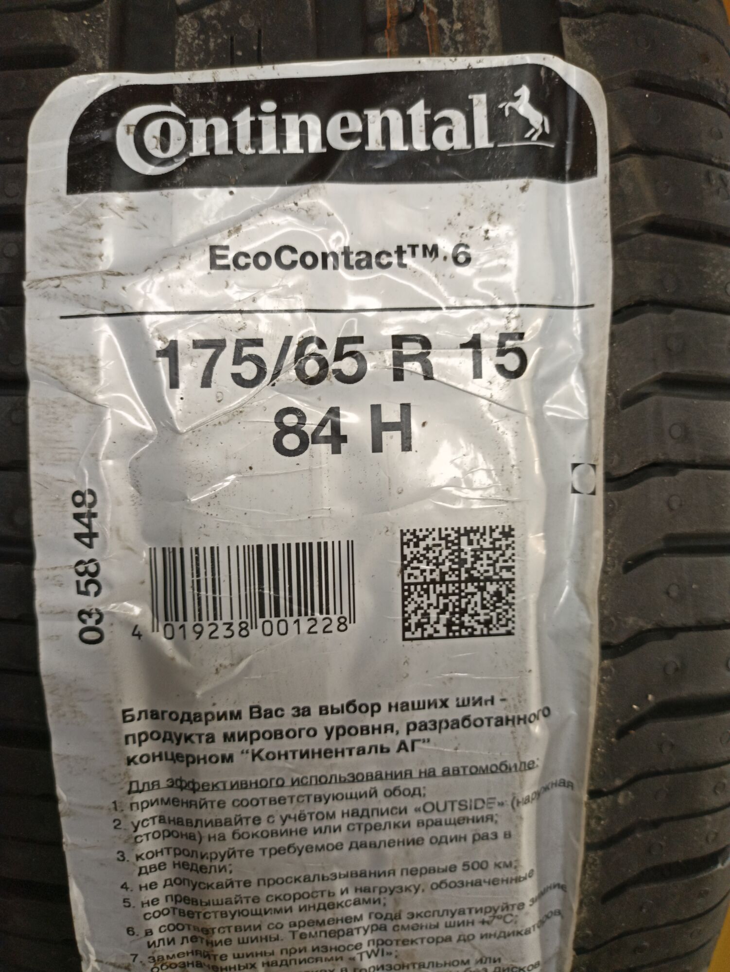 Купить летнюю шину Continental ContiEcoContact 6 175/65 R15 84H в Тюмени,  доставка от интернет-магазина 74колеса.ru